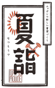 芳賀 天満宮 学問の神様 菅原道真公 合格祈願 就職祈願